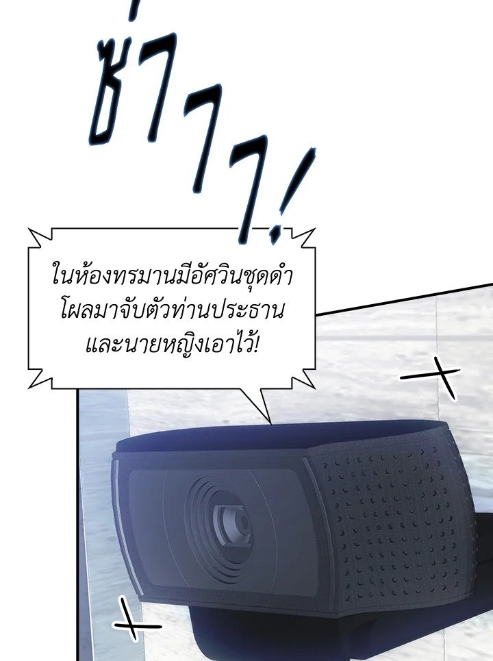 I Have an SSS-Rank Trait, But I Want a Normal Life ตอนที่ 30 26