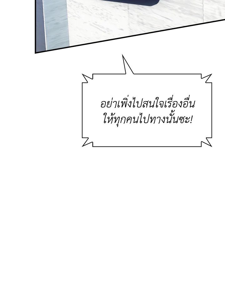 I Have an SSS-Rank Trait, But I Want a Normal Life ตอนที่ 30 27