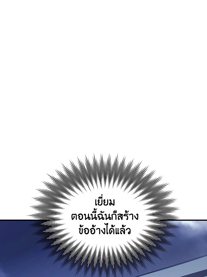I Have an SSS-Rank Trait, But I Want a Normal Life ตอนที่ 30 30