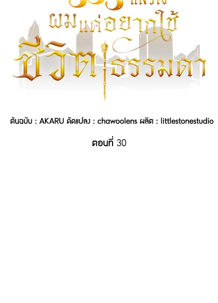 I Have an SSS-Rank Trait, But I Want a Normal Life ตอนที่ 30 38