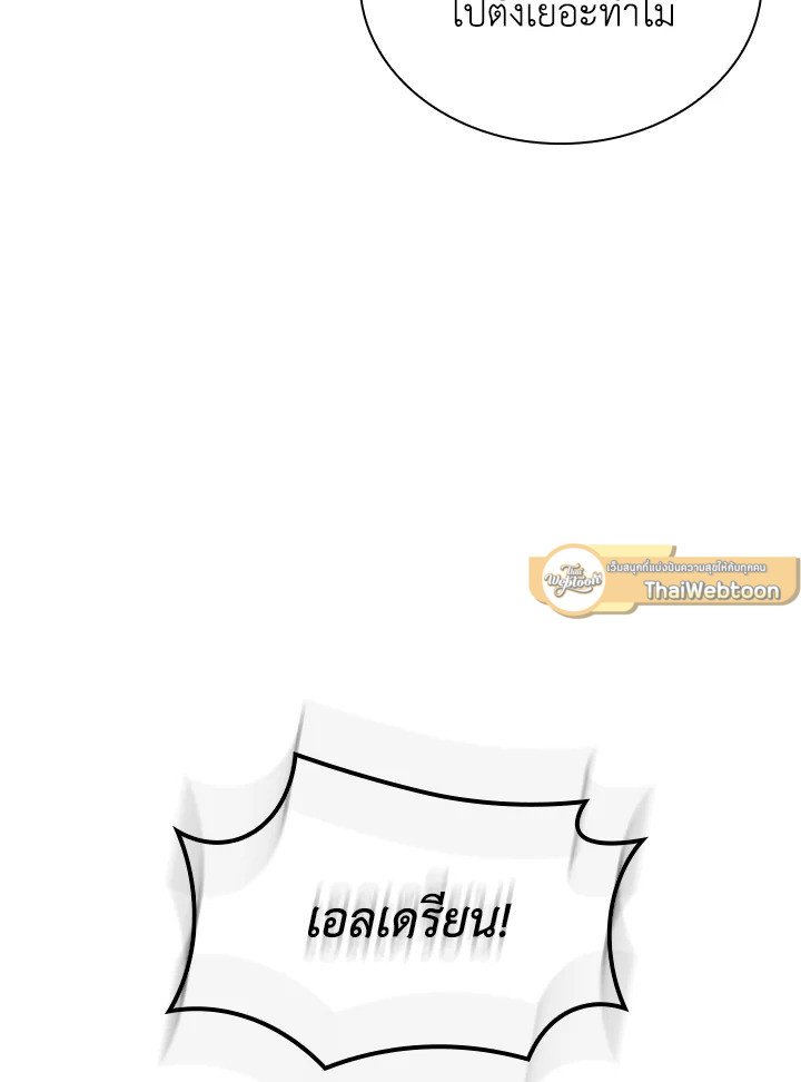 I Have an SSS-Rank Trait, But I Want a Normal Life ตอนที่ 30 46