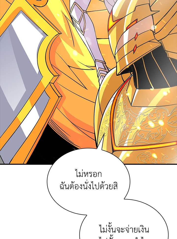 I Have an SSS-Rank Trait, But I Want a Normal Life ตอนที่ 30 45