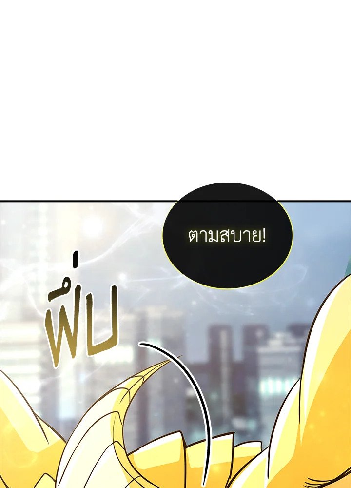 I Have an SSS-Rank Trait, But I Want a Normal Life ตอนที่ 30 53