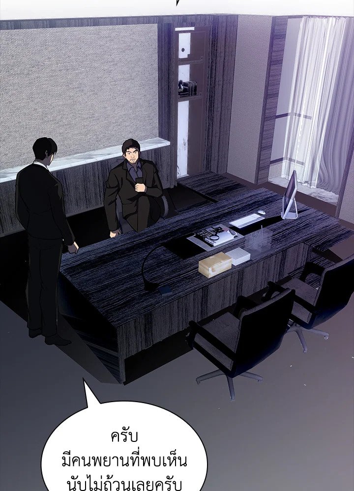 I Have an SSS-Rank Trait, But I Want a Normal Life ตอนที่ 30 65
