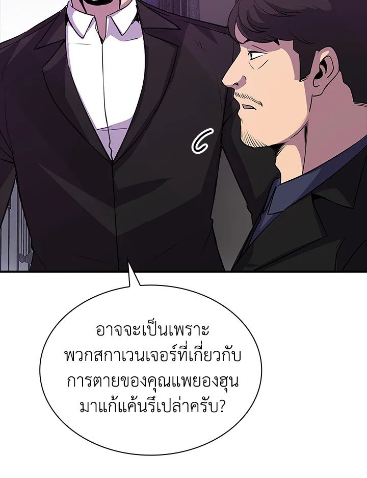 I Have an SSS-Rank Trait, But I Want a Normal Life ตอนที่ 30 72