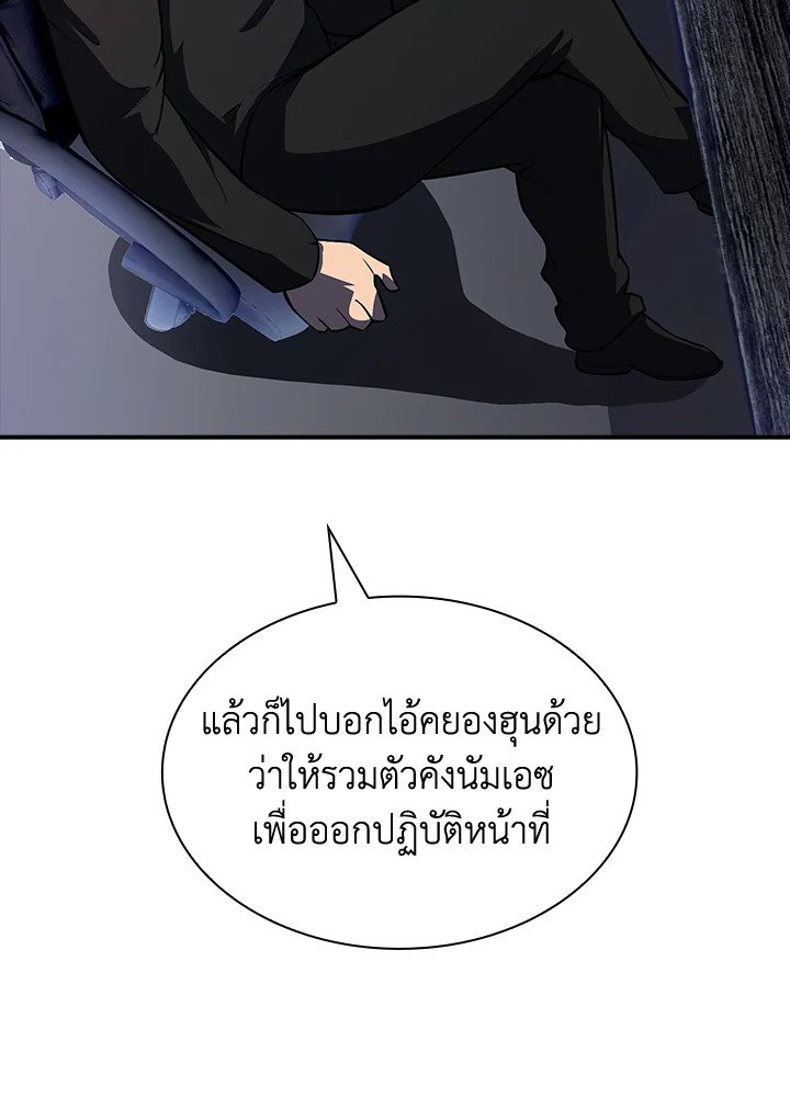 I Have an SSS-Rank Trait, But I Want a Normal Life ตอนที่ 30 68