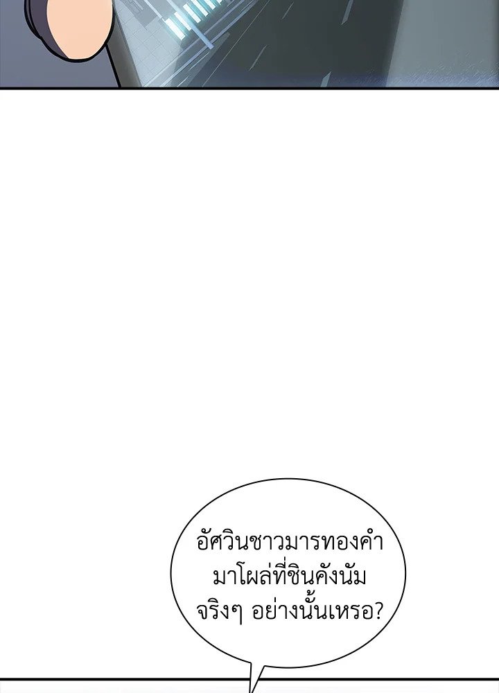 I Have an SSS-Rank Trait, But I Want a Normal Life ตอนที่ 30 64