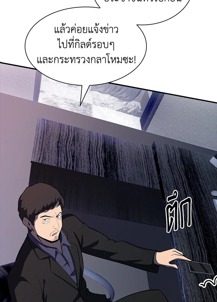 I Have an SSS-Rank Trait, But I Want a Normal Life ตอนที่ 30 67