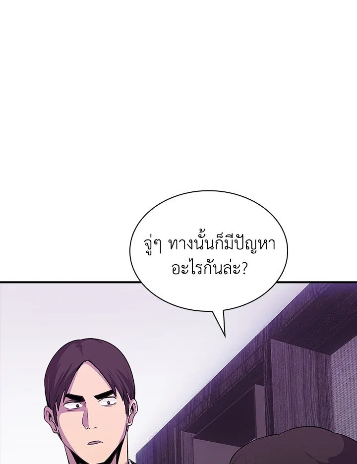 I Have an SSS-Rank Trait, But I Want a Normal Life ตอนที่ 30 71