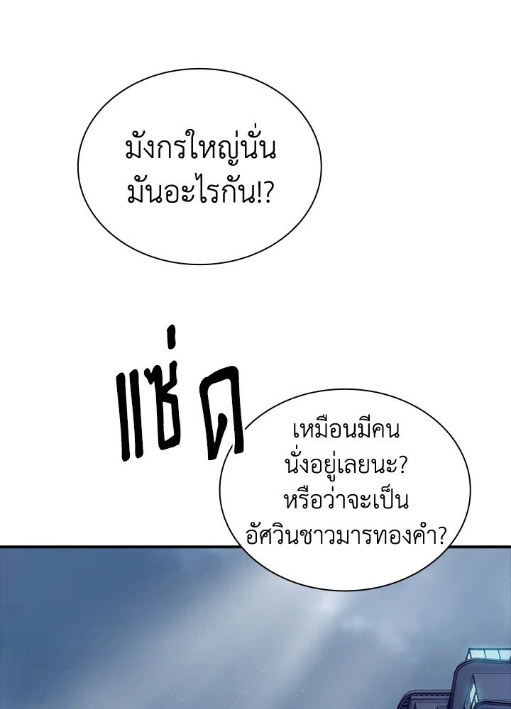 I Have an SSS-Rank Trait, But I Want a Normal Life ตอนที่ 30 59