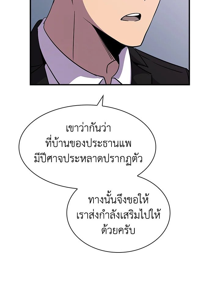 I Have an SSS-Rank Trait, But I Want a Normal Life ตอนที่ 30 70