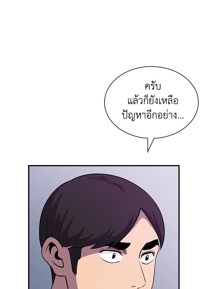 I Have an SSS-Rank Trait, But I Want a Normal Life ตอนที่ 30 69