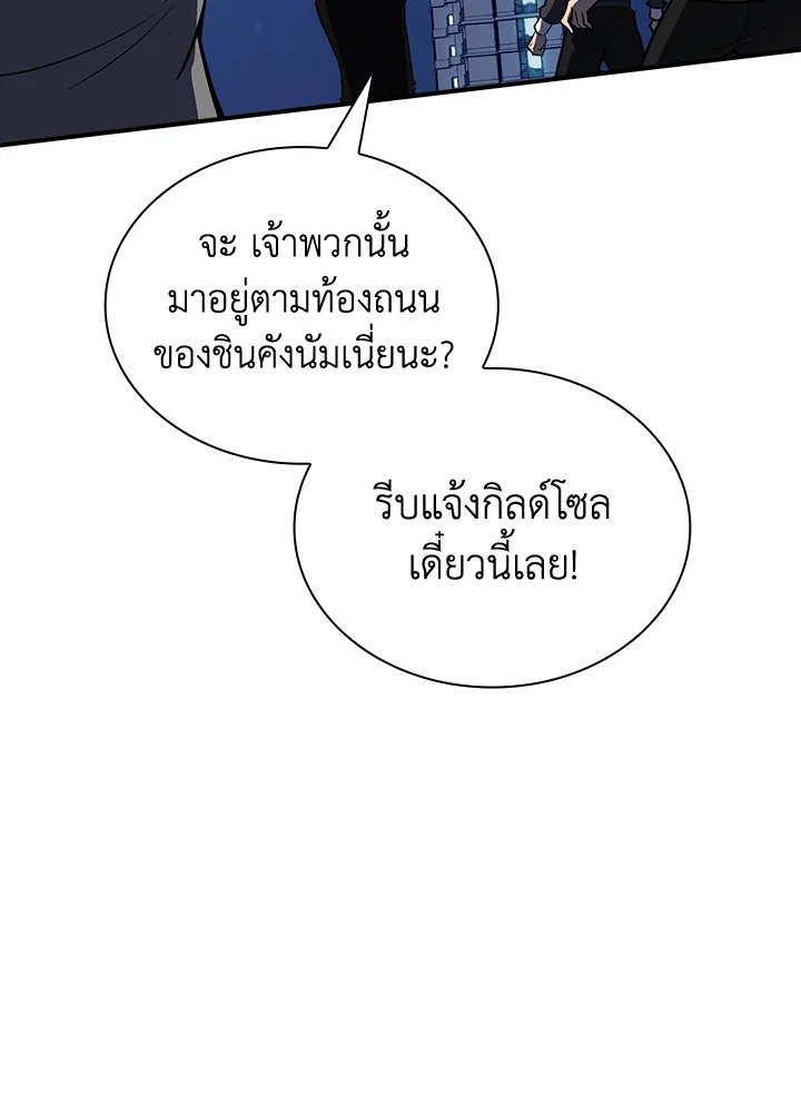 I Have an SSS-Rank Trait, But I Want a Normal Life ตอนที่ 30 61