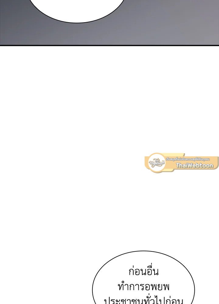 I Have an SSS-Rank Trait, But I Want a Normal Life ตอนที่ 30 66