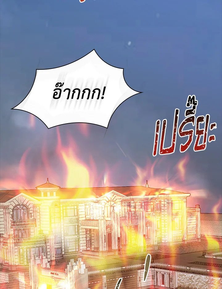 I Have an SSS-Rank Trait, But I Want a Normal Life ตอนที่ 30 79