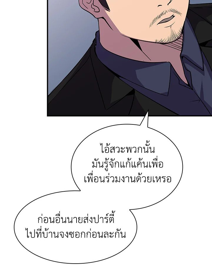 I Have an SSS-Rank Trait, But I Want a Normal Life ตอนที่ 30 74