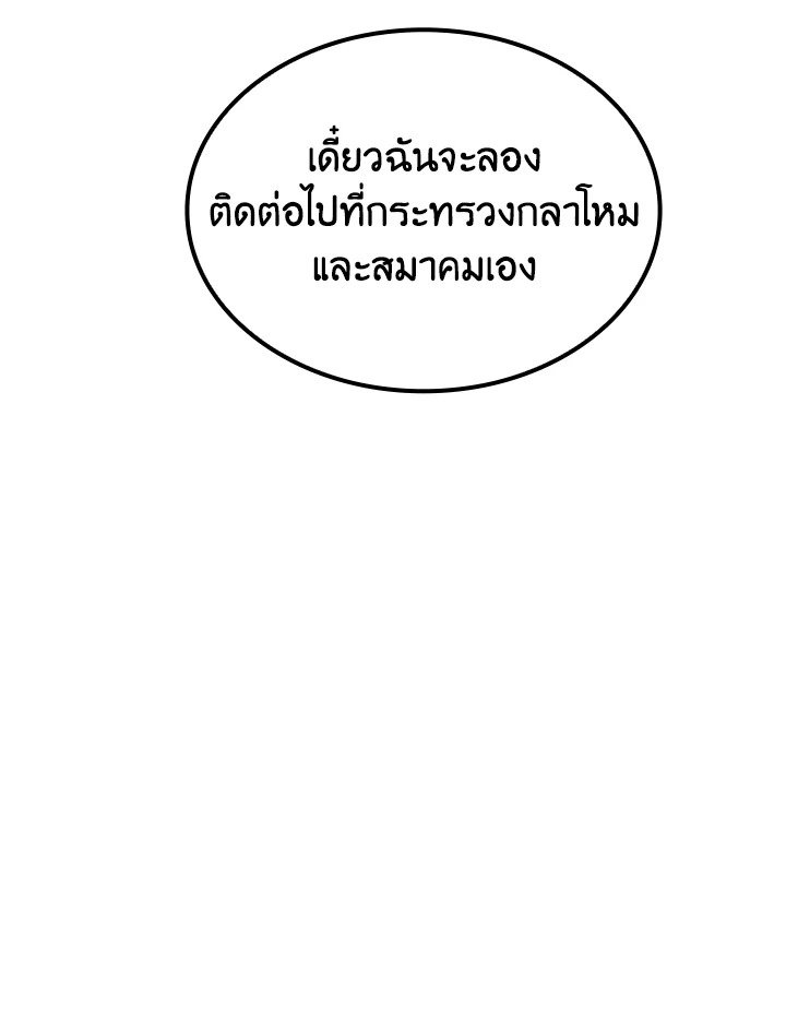 I Have an SSS-Rank Trait, But I Want a Normal Life ตอนที่ 30 77