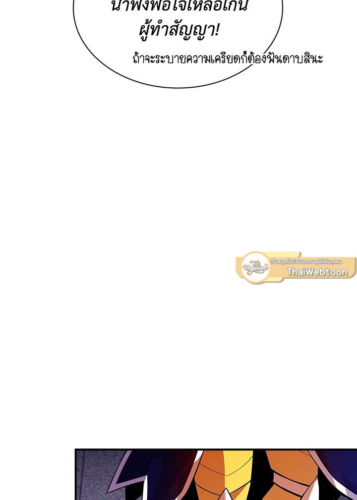 I Have an SSS-Rank Trait, But I Want a Normal Life ตอนที่ 30 83
