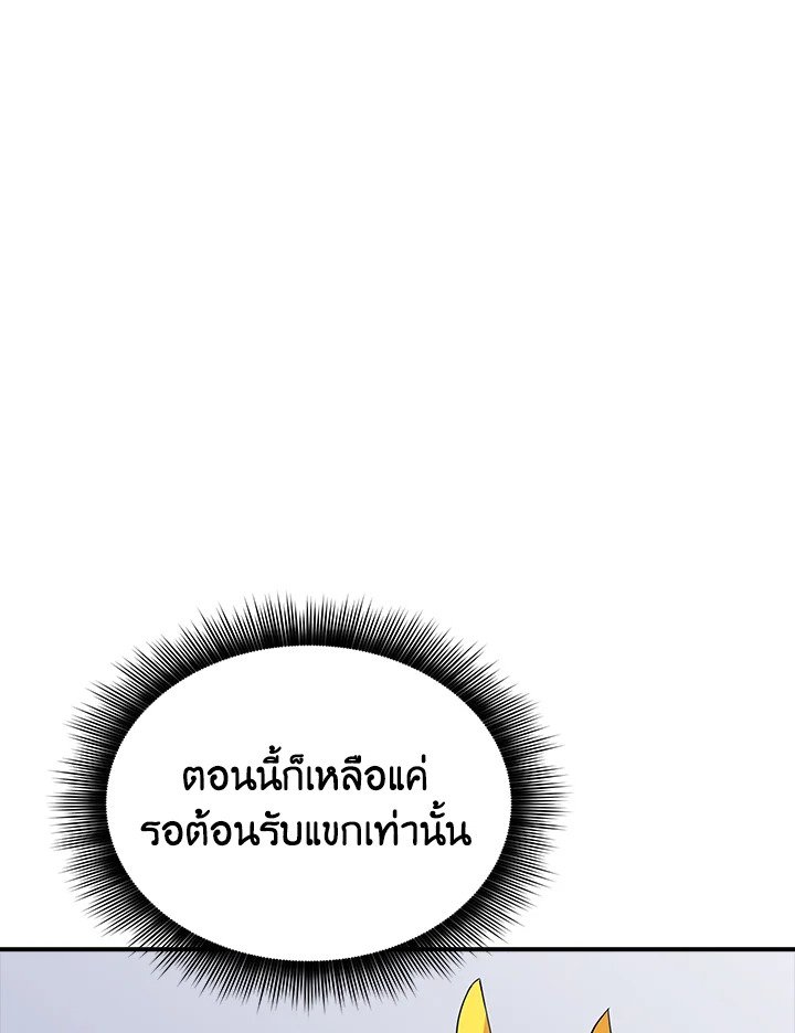 I Have an SSS-Rank Trait, But I Want a Normal Life ตอนที่ 30 91