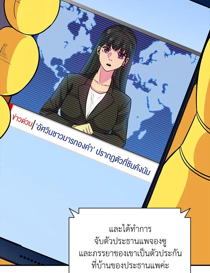 I Have an SSS-Rank Trait, But I Want a Normal Life ตอนที่ 30 95