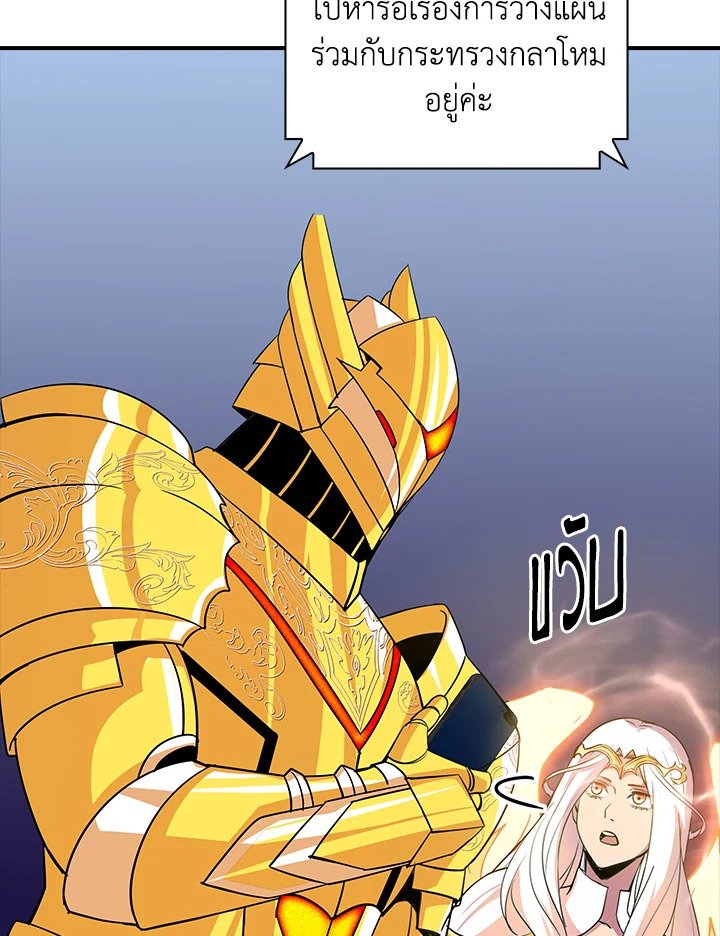 I Have an SSS-Rank Trait, But I Want a Normal Life ตอนที่ 30 97