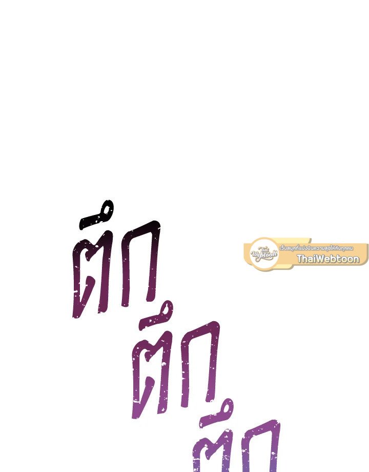 I Have an SSS-Rank Trait, But I Want a Normal Life ตอนที่ 30 103