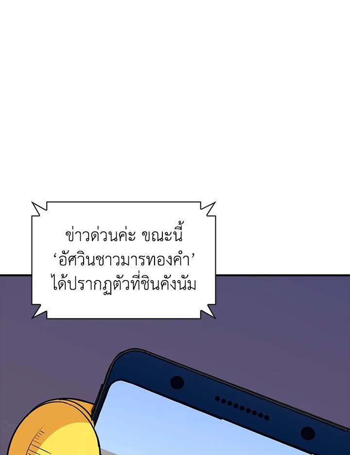 I Have an SSS-Rank Trait, But I Want a Normal Life ตอนที่ 30 94