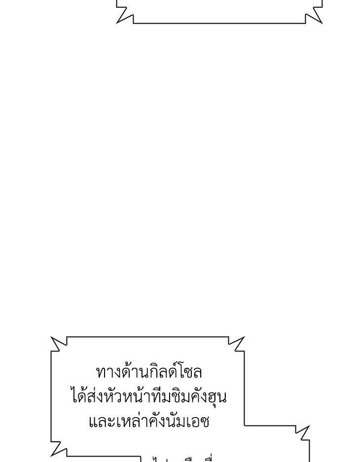 I Have an SSS-Rank Trait, But I Want a Normal Life ตอนที่ 30 96