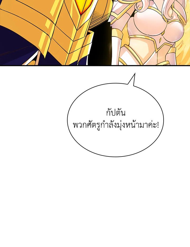 I Have an SSS-Rank Trait, But I Want a Normal Life ตอนที่ 30 98