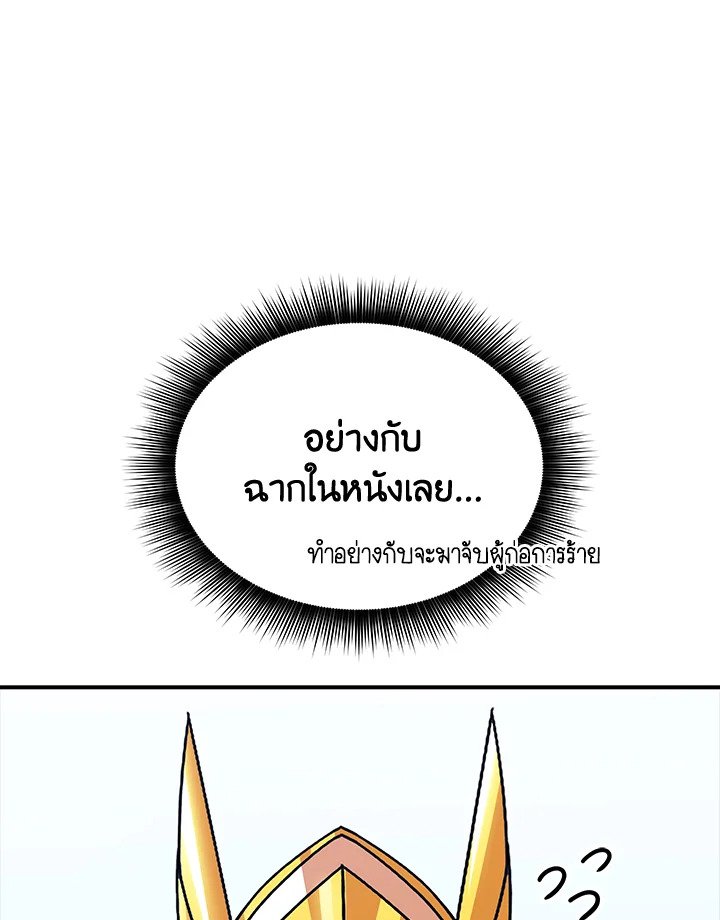 I Have an SSS-Rank Trait, But I Want a Normal Life ตอนที่ 30 101