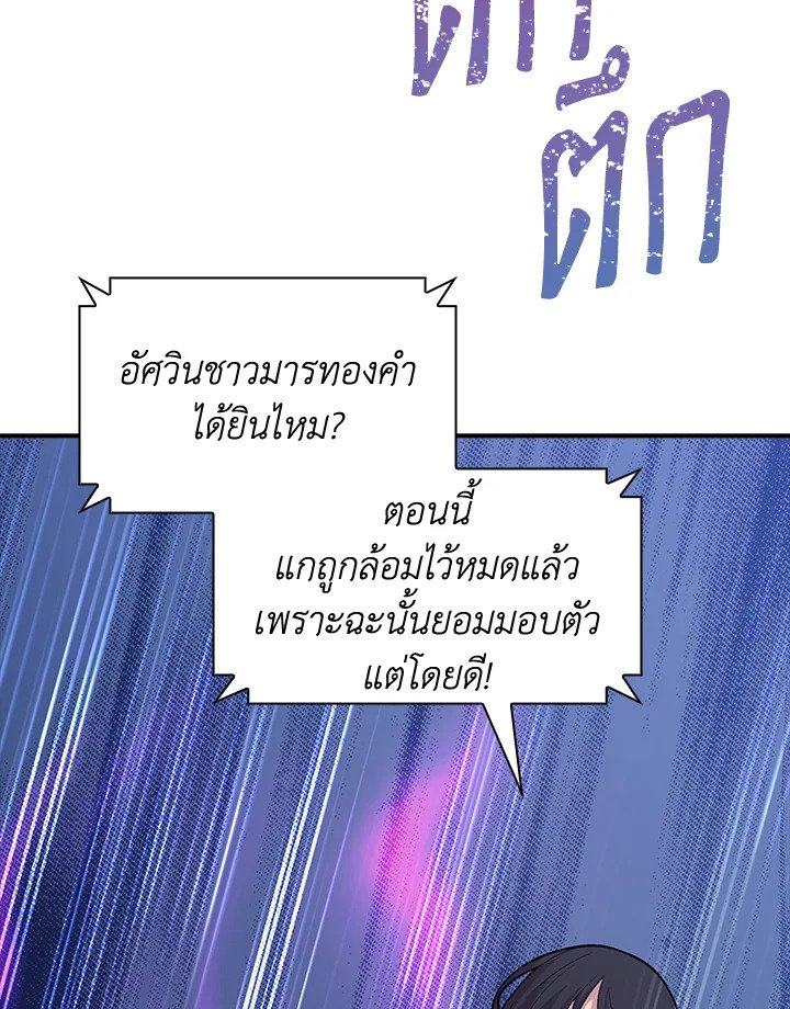 I Have an SSS-Rank Trait, But I Want a Normal Life ตอนที่ 30 104