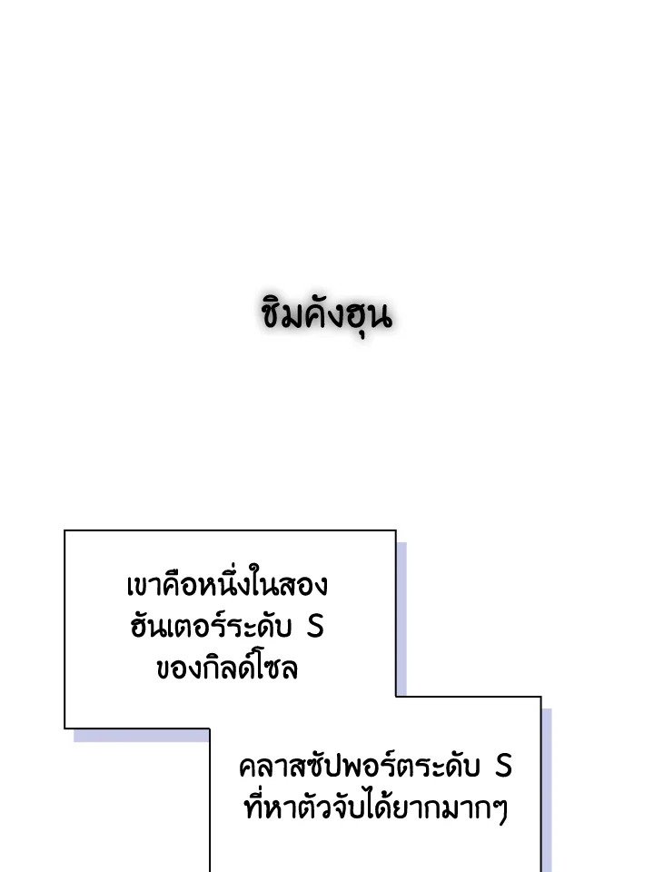 I Have an SSS-Rank Trait, But I Want a Normal Life ตอนที่ 30 110