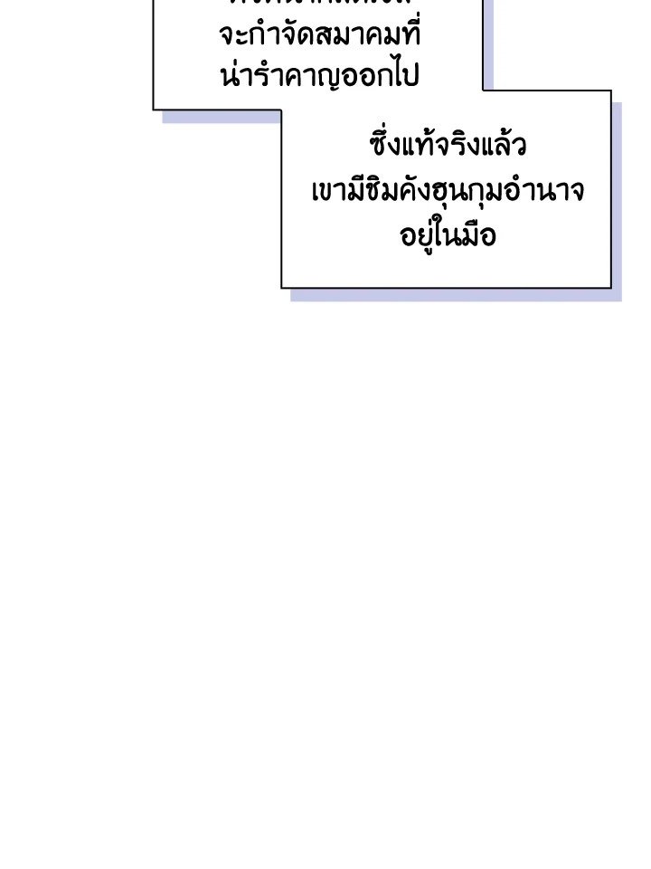 I Have an SSS-Rank Trait, But I Want a Normal Life ตอนที่ 30 113