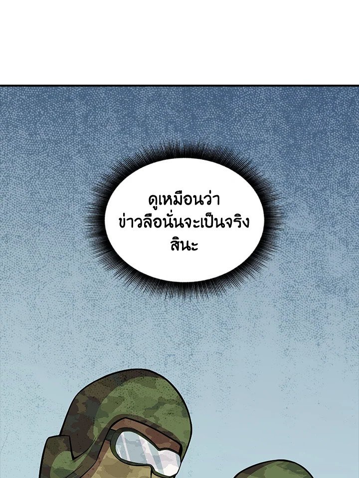 I Have an SSS-Rank Trait, But I Want a Normal Life ตอนที่ 30 114