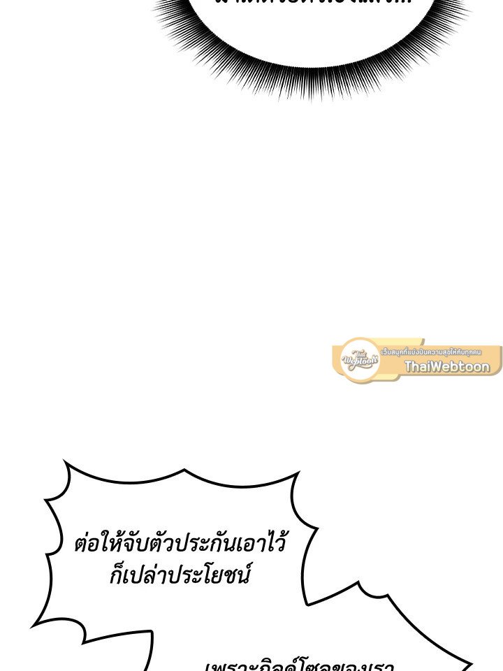 I Have an SSS-Rank Trait, But I Want a Normal Life ตอนที่ 30 116