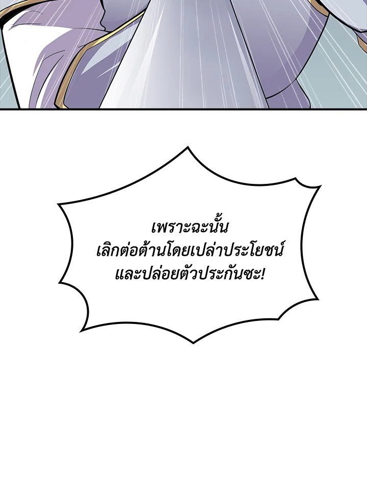 I Have an SSS-Rank Trait, But I Want a Normal Life ตอนที่ 30 118