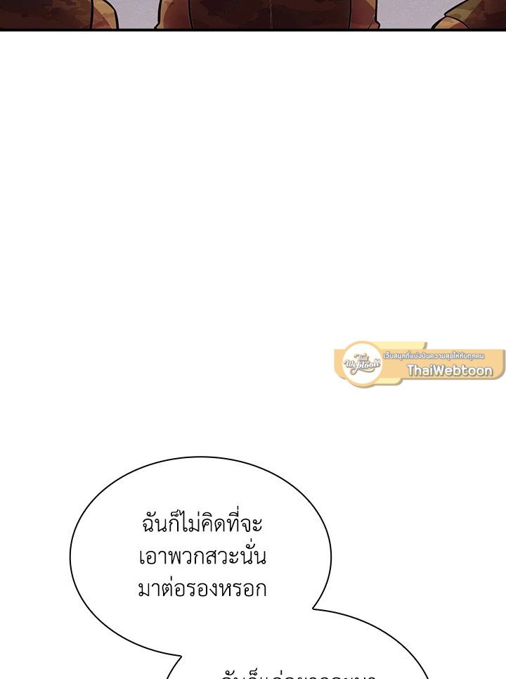 I Have an SSS-Rank Trait, But I Want a Normal Life ตอนที่ 30 123