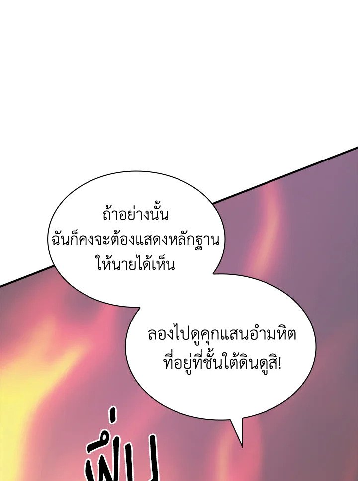 I Have an SSS-Rank Trait, But I Want a Normal Life ตอนที่ 30 132