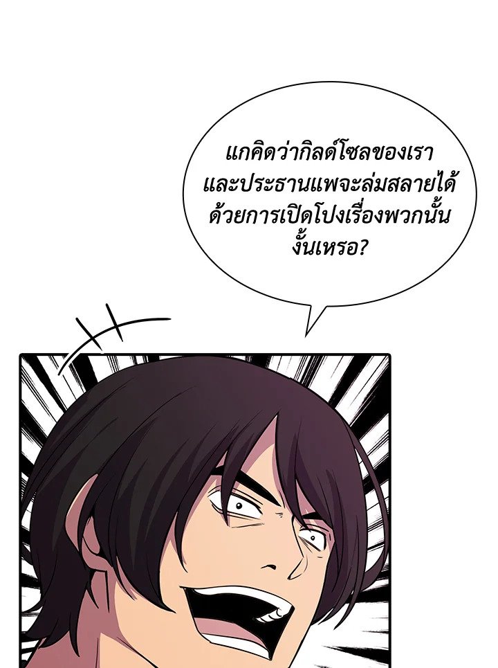 I Have an SSS-Rank Trait, But I Want a Normal Life ตอนที่ 30 137