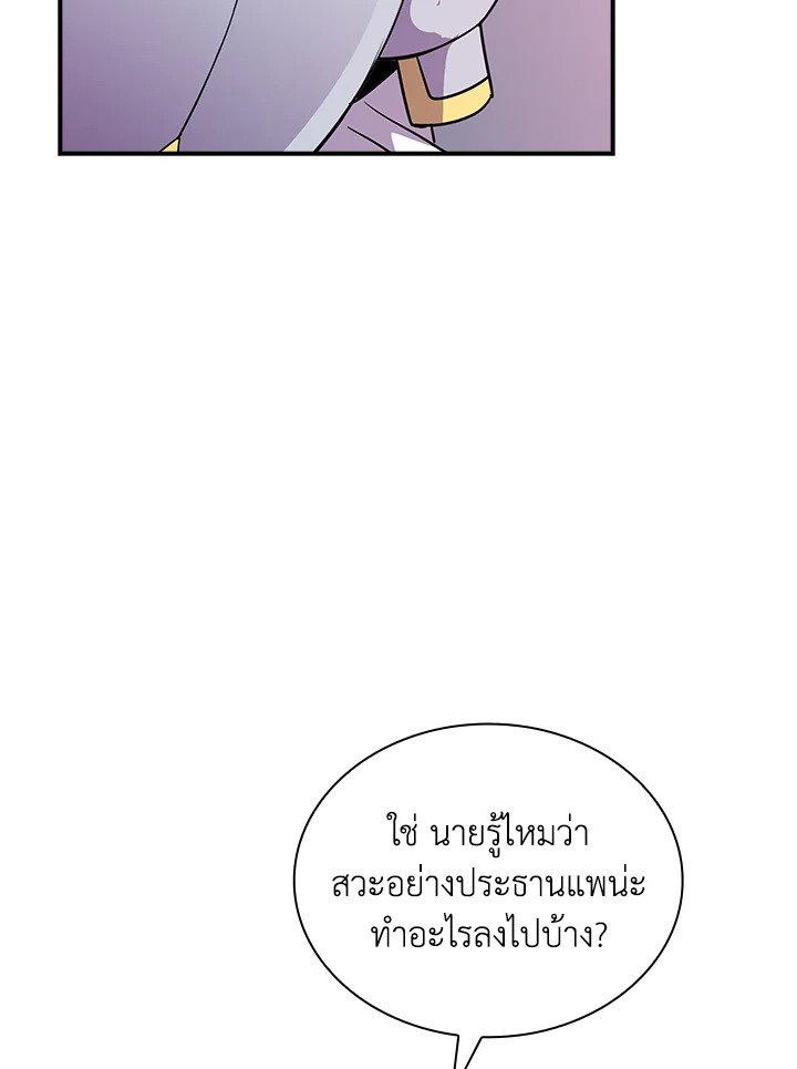 I Have an SSS-Rank Trait, But I Want a Normal Life ตอนที่ 30 127