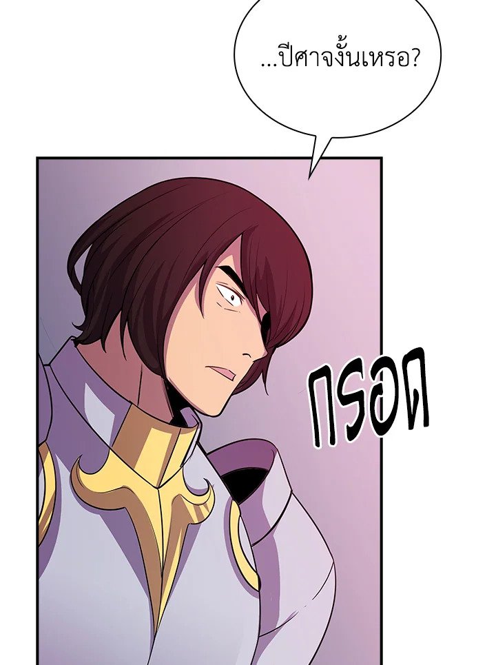 I Have an SSS-Rank Trait, But I Want a Normal Life ตอนที่ 30 126