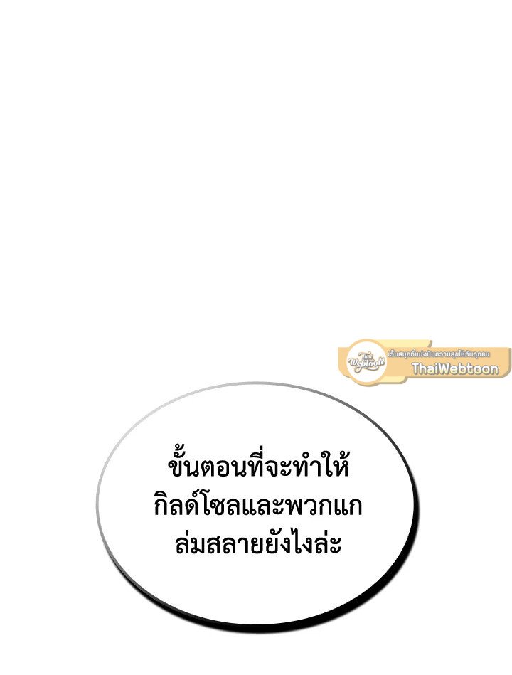 I Have an SSS-Rank Trait, But I Want a Normal Life ตอนที่ 30 141