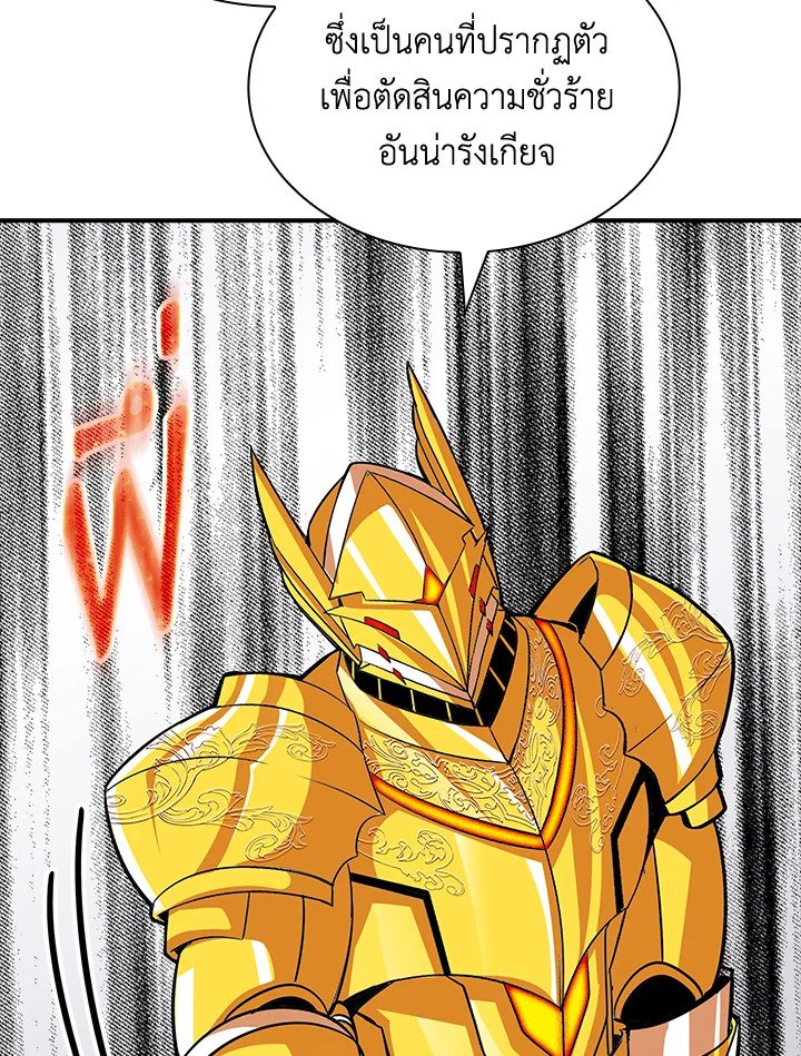I Have an SSS-Rank Trait, But I Want a Normal Life ตอนที่ 30 149