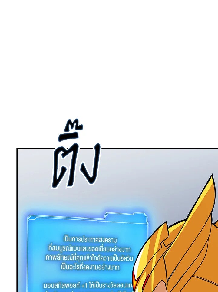 I Have an SSS-Rank Trait, But I Want a Normal Life ตอนที่ 30 152
