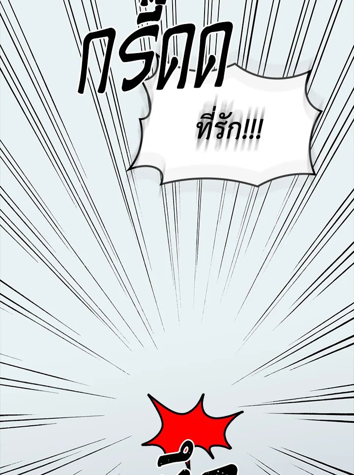I Have an SSS-Rank Trait, But I Want a Normal Life ตอนที่ 30 159
