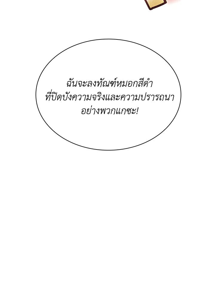 I Have an SSS-Rank Trait, But I Want a Normal Life ตอนที่ 30 151