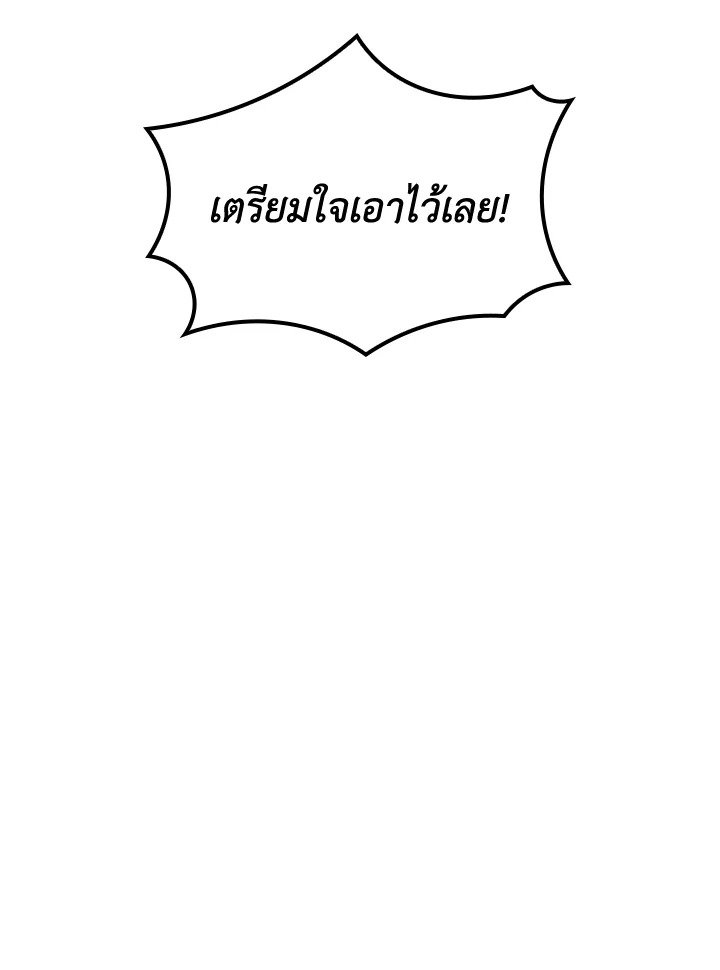 I Have an SSS-Rank Trait, But I Want a Normal Life ตอนที่ 30 162