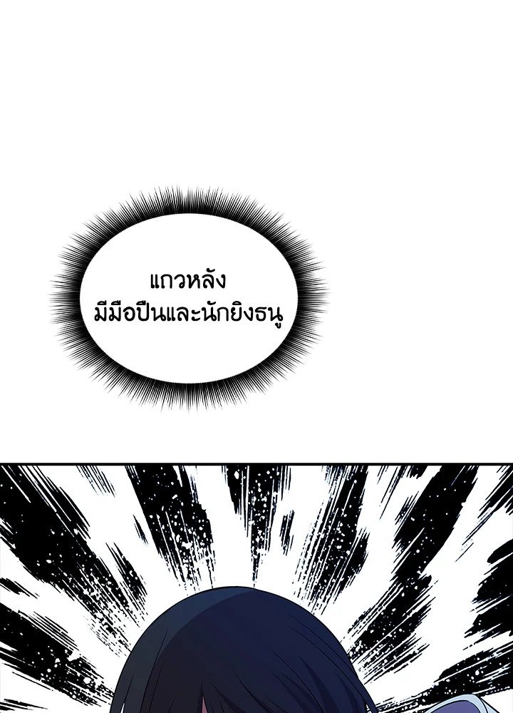 I Have an SSS-Rank Trait, But I Want a Normal Life ตอนที่ 30 165
