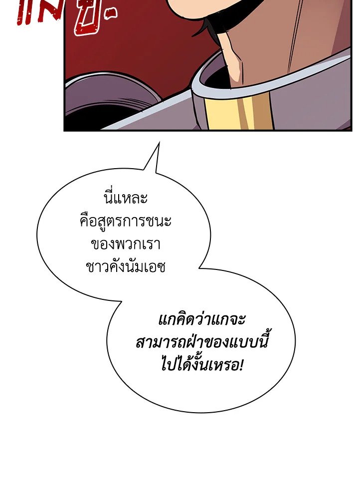 I Have an SSS-Rank Trait, But I Want a Normal Life ตอนที่ 30 171
