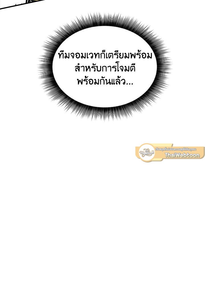 I Have an SSS-Rank Trait, But I Want a Normal Life ตอนที่ 30 167